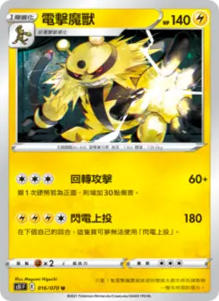 電擊魔獸