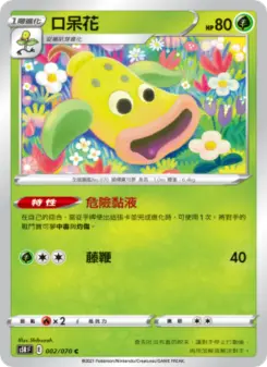 口呆花