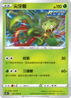 尖牙籠