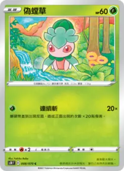 偽螳草