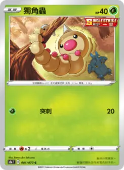 獨角蟲