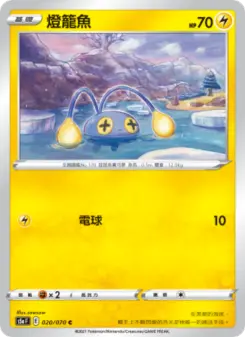 燈籠魚