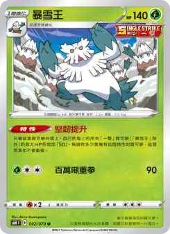 暴雪王
