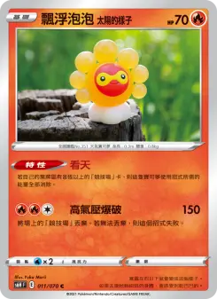 飄浮泡泡 太陽的樣子