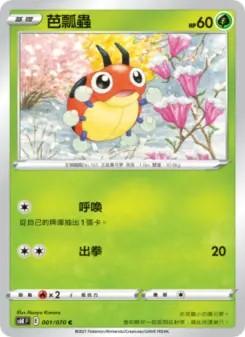 芭瓢蟲