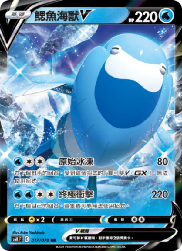 鰓魚海獸V