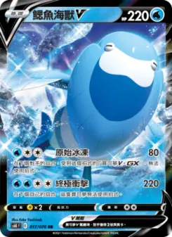 鰓魚海獸V
