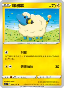 咩利羊