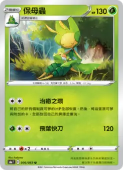 保母蟲