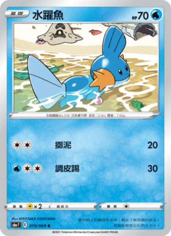 水躍魚