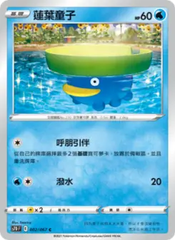 蓮葉童子