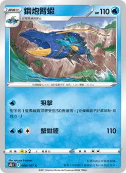 鋼炮臂蝦