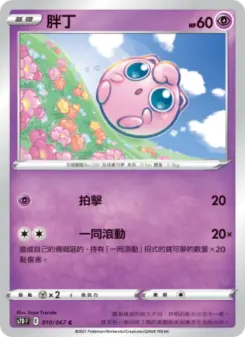 胖丁