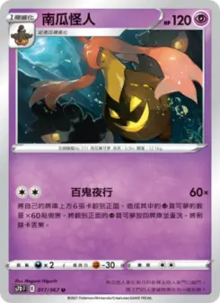 南瓜怪人