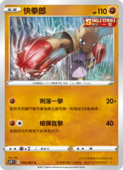 快拳郎