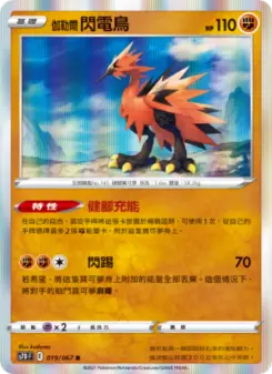 伽勒爾 閃電鳥