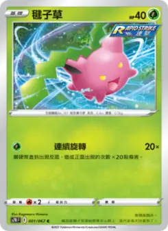 毽子草