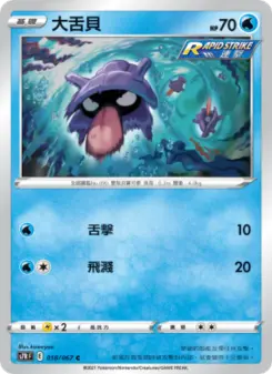 大舌貝