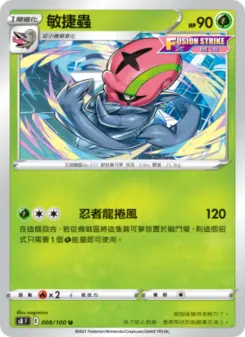 敏捷蟲