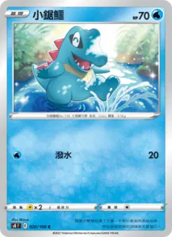 小鋸鱷