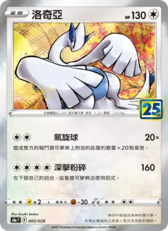 洛奇亞