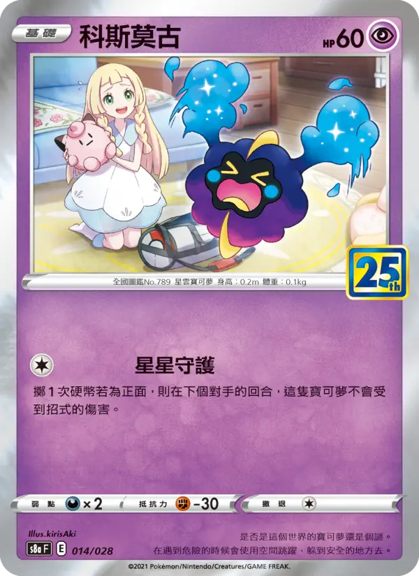 科斯莫古