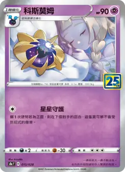 科斯莫姆