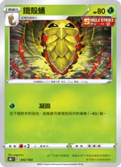鐵殼蛹