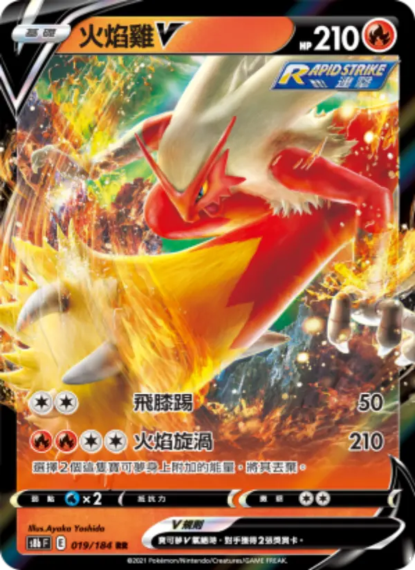 火焰雞V