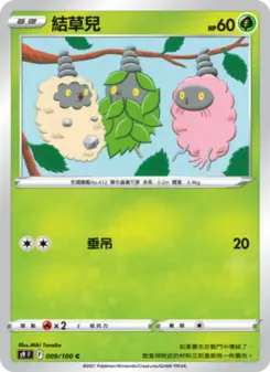 結草兒