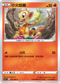 小火焰猴
