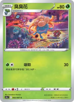 臭臭花
