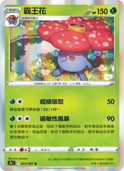 霸王花