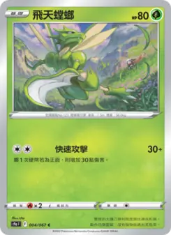 飛天螳螂