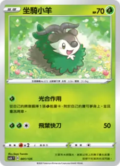 坐騎小羊