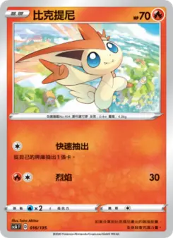 比克提尼