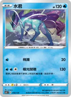 水君
