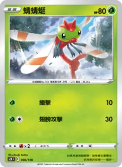 蜻蜻蜓