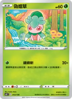 偽螳草