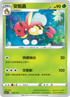 安瓢蟲