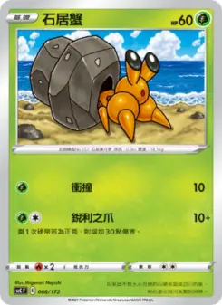 石居蟹