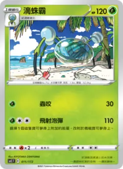 滴蛛霸