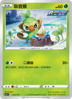 敲音猴