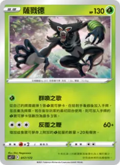 薩戮德