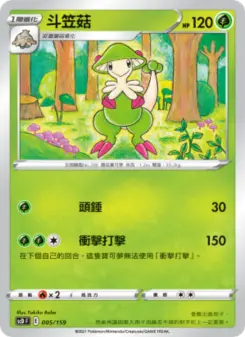 斗笠菇