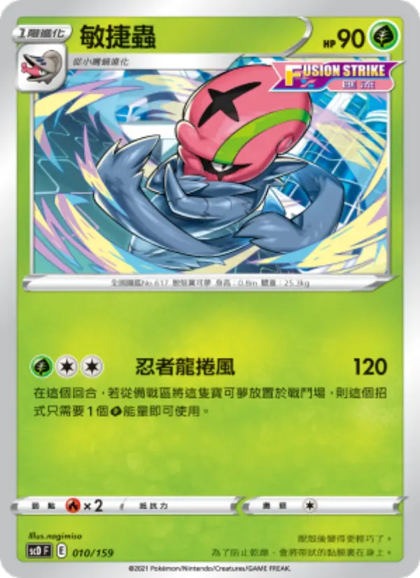 敏捷蟲