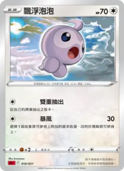 飄浮泡泡