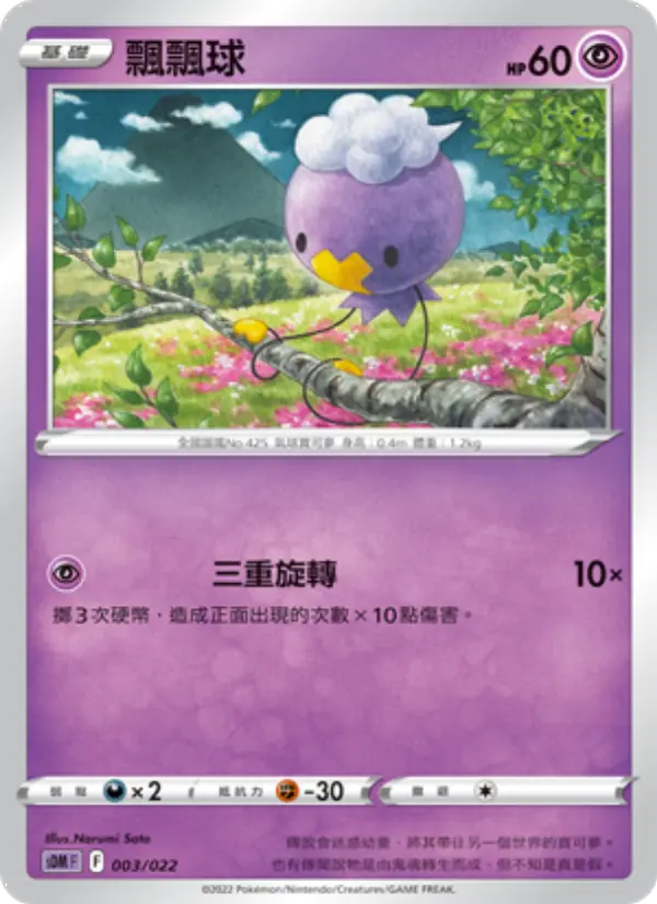 飄飄球
