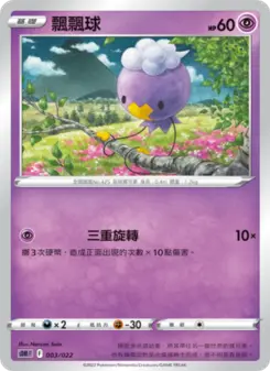 飄飄球