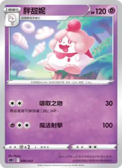 胖甜妮